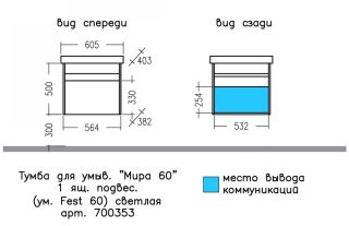 Тумба под раковину СанТа Мира 700353 60см светлый
